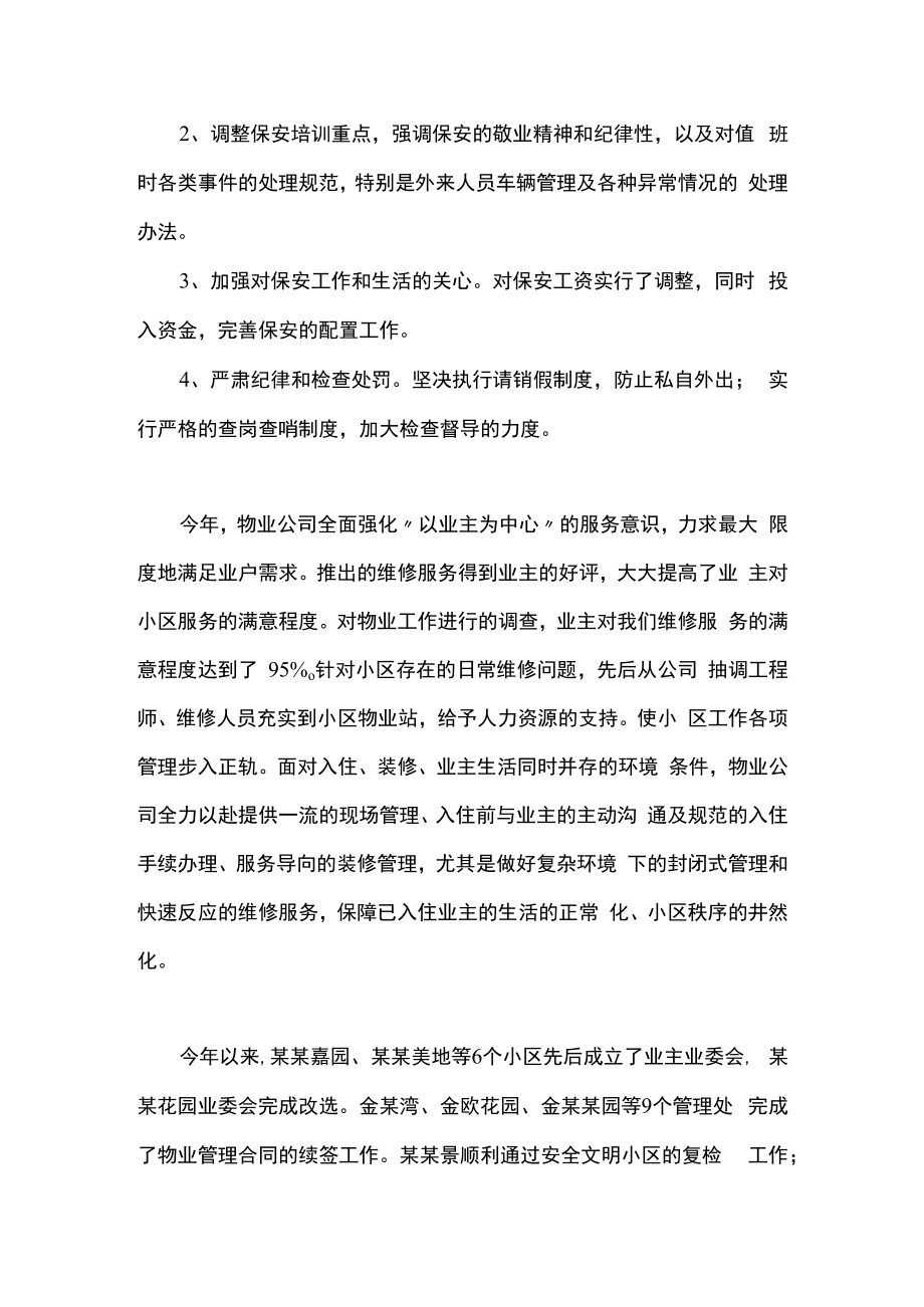 新冠病毒肺炎疫情下物业公司工作成绩汇报.docx_第2页