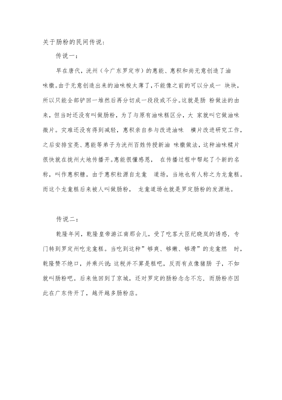 肠粉是什么.docx_第2页