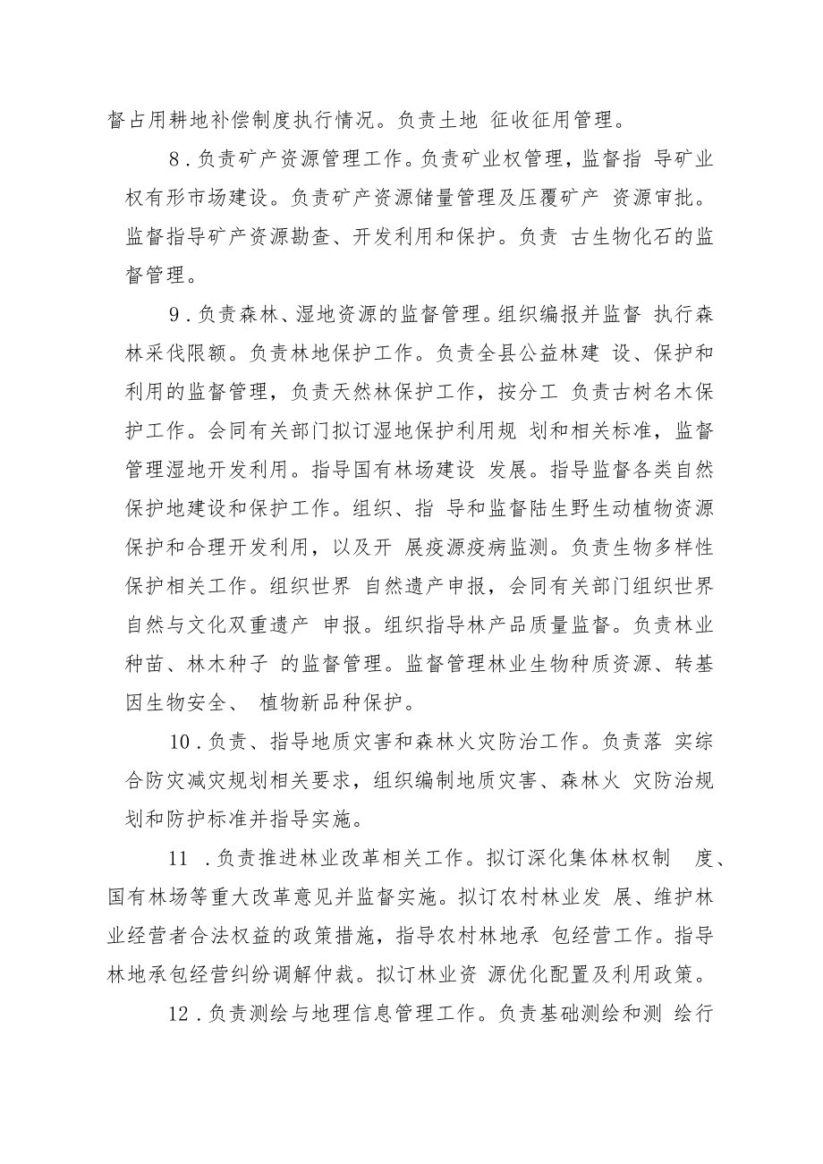 附件1：省级部门预算公开说明样式.docx_第3页