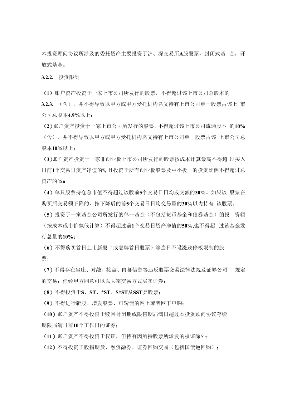 资产委托管理合同.docx_第3页