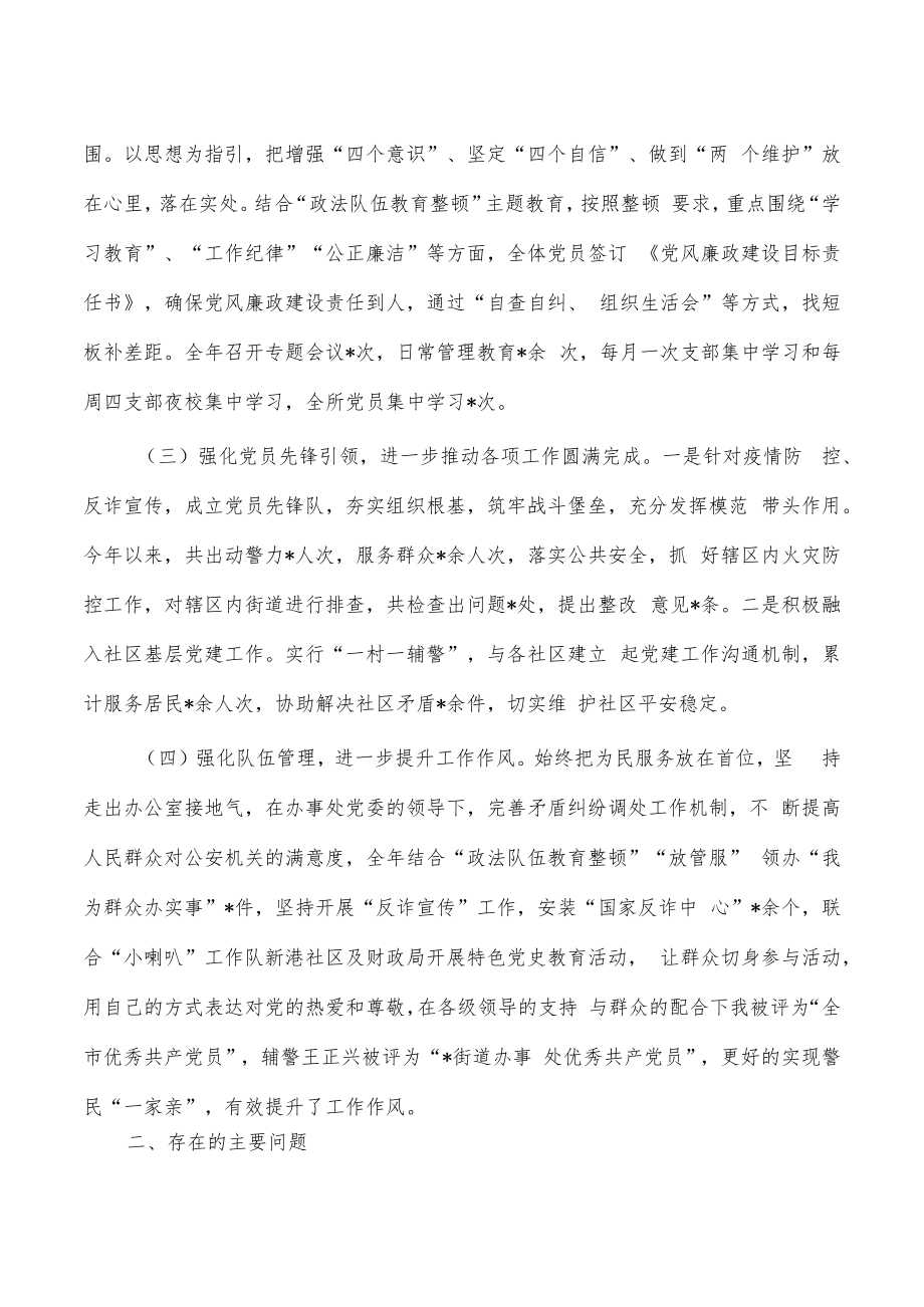 派出所基层党建工作述职报告.docx_第2页