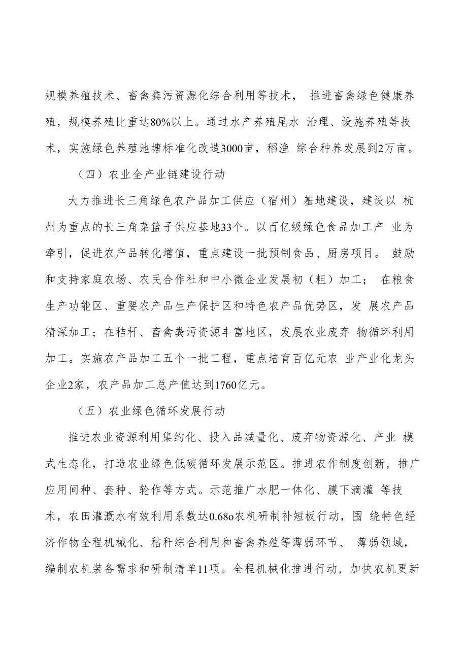 科技强农财产性收入扩量行动实施方案.docx_第2页