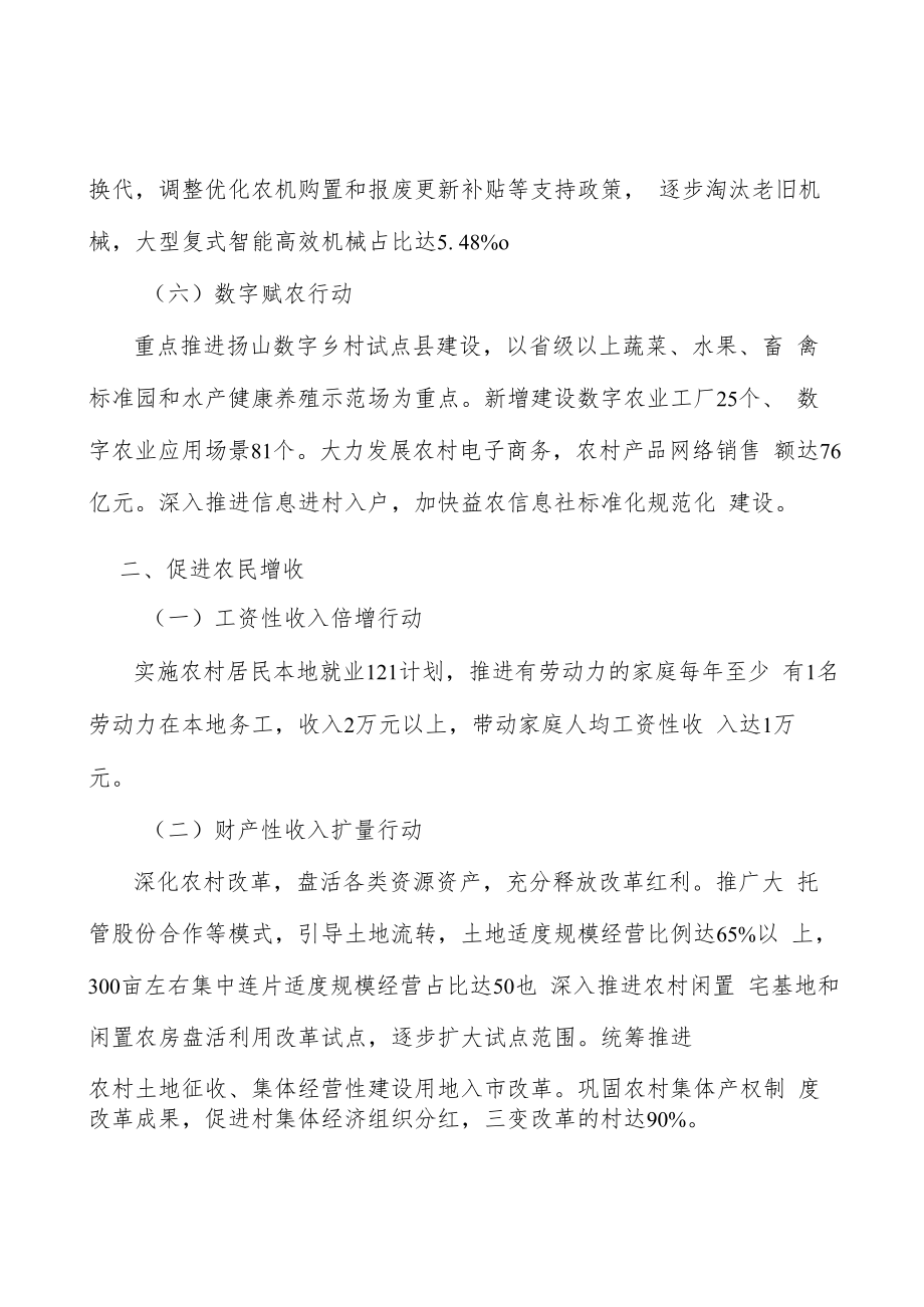 科技强农财产性收入扩量行动实施方案.docx_第3页