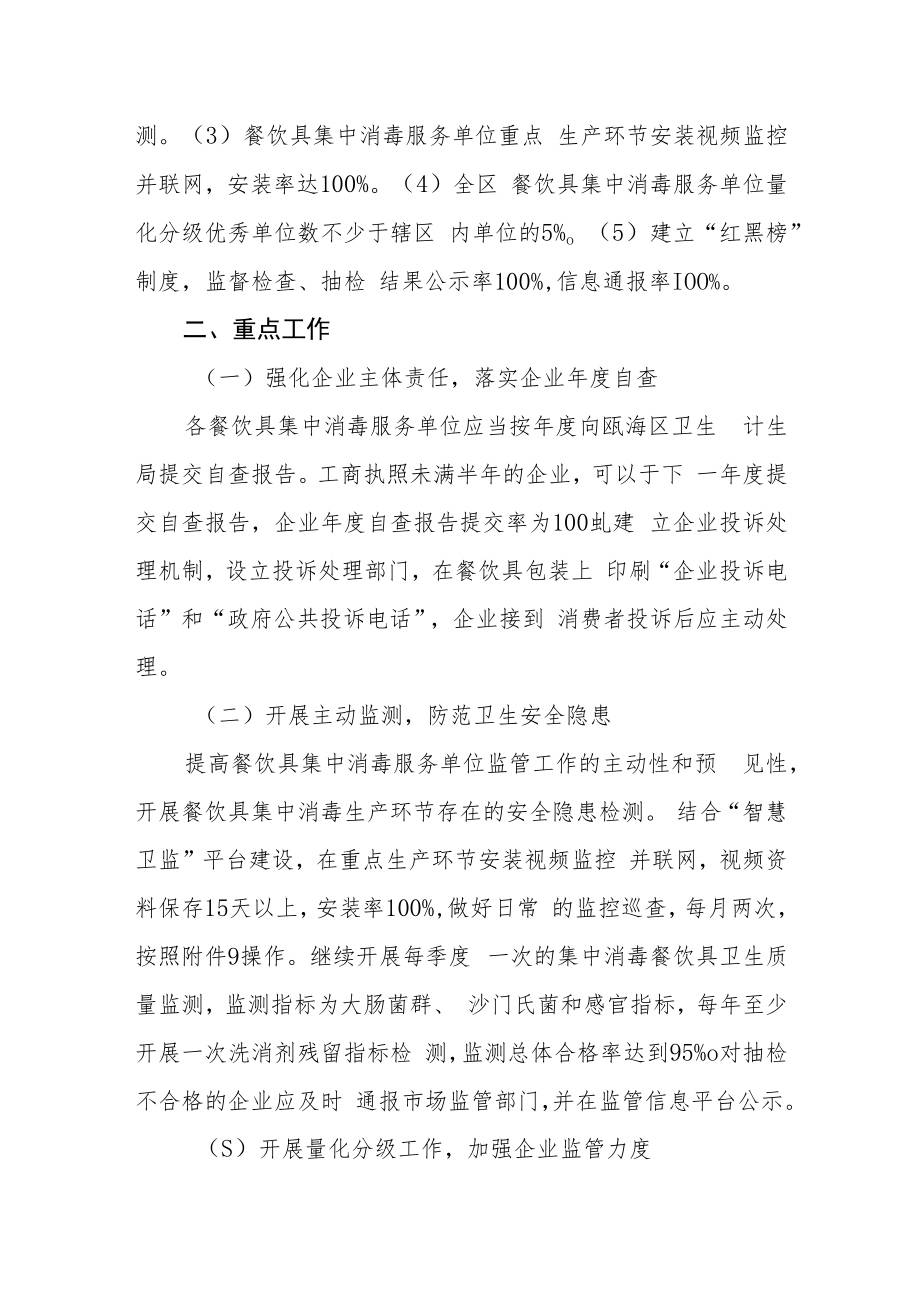 餐饮具集中消毒服务单位质量安全提升行动方案.docx_第2页