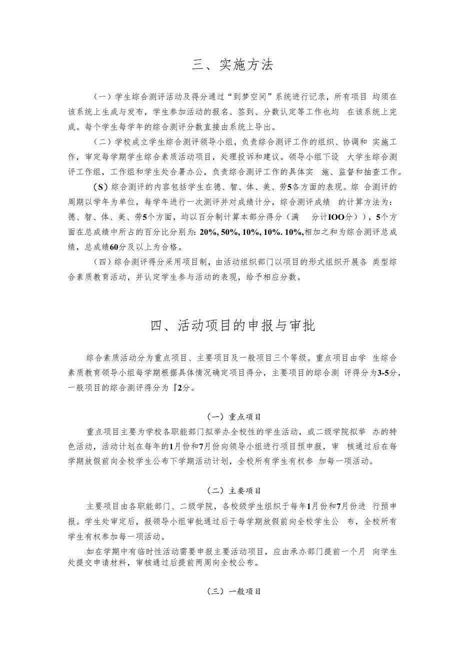 职业学院学生综合测评管理办法.docx_第2页