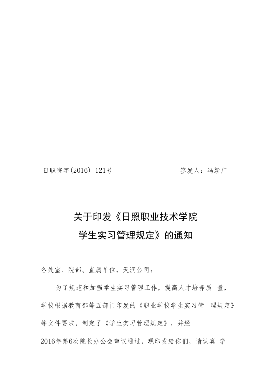 日照职业技术学院学术委员会章程.docx_第1页