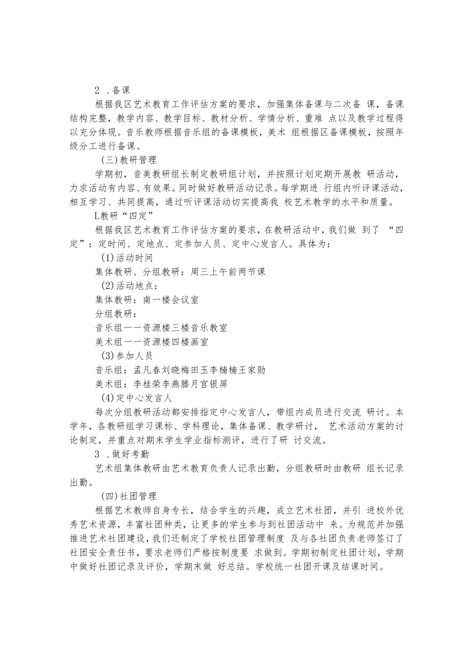 第二小学2021年度学校艺术教育发展年度报告.docx_第2页