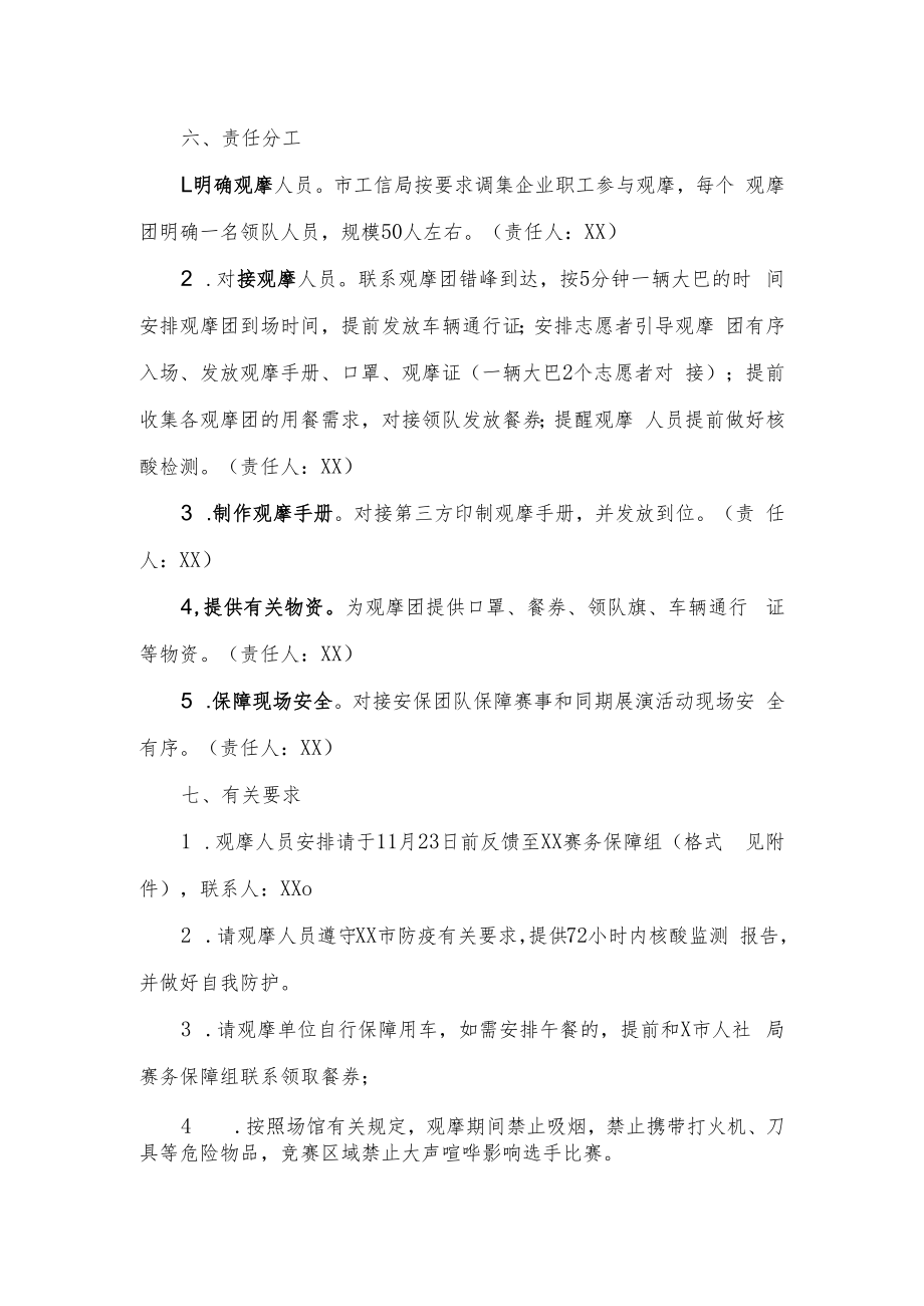 职业技能大赛企业职工观摩方案.docx_第2页