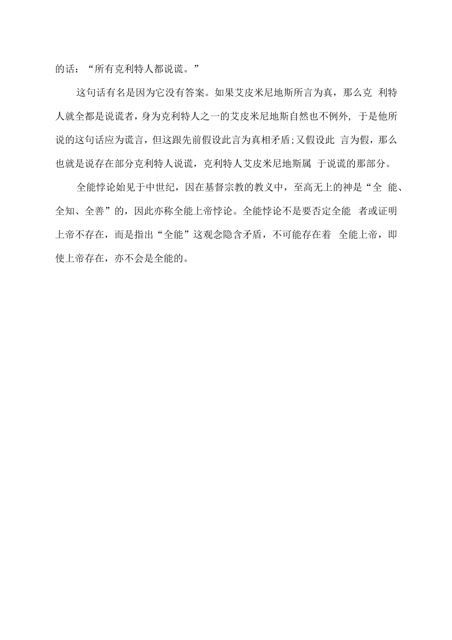 矛盾的普遍性和特殊性辩证关系原理.docx_第2页