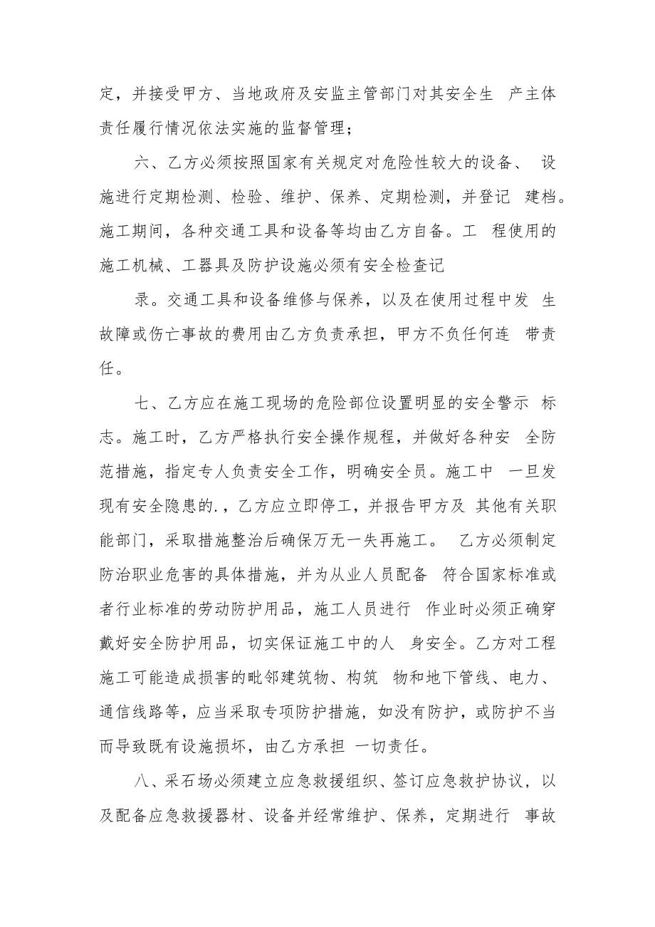 采石场安全生产责任书（砂石厂安全生产管理制度）.docx_第2页