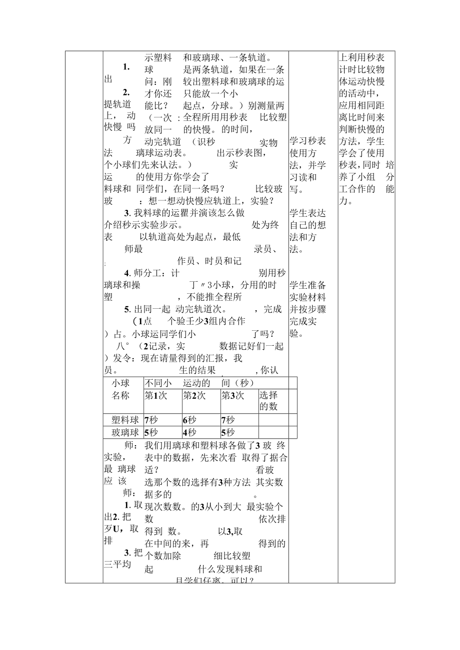 教学设计 海可萍.docx_第3页