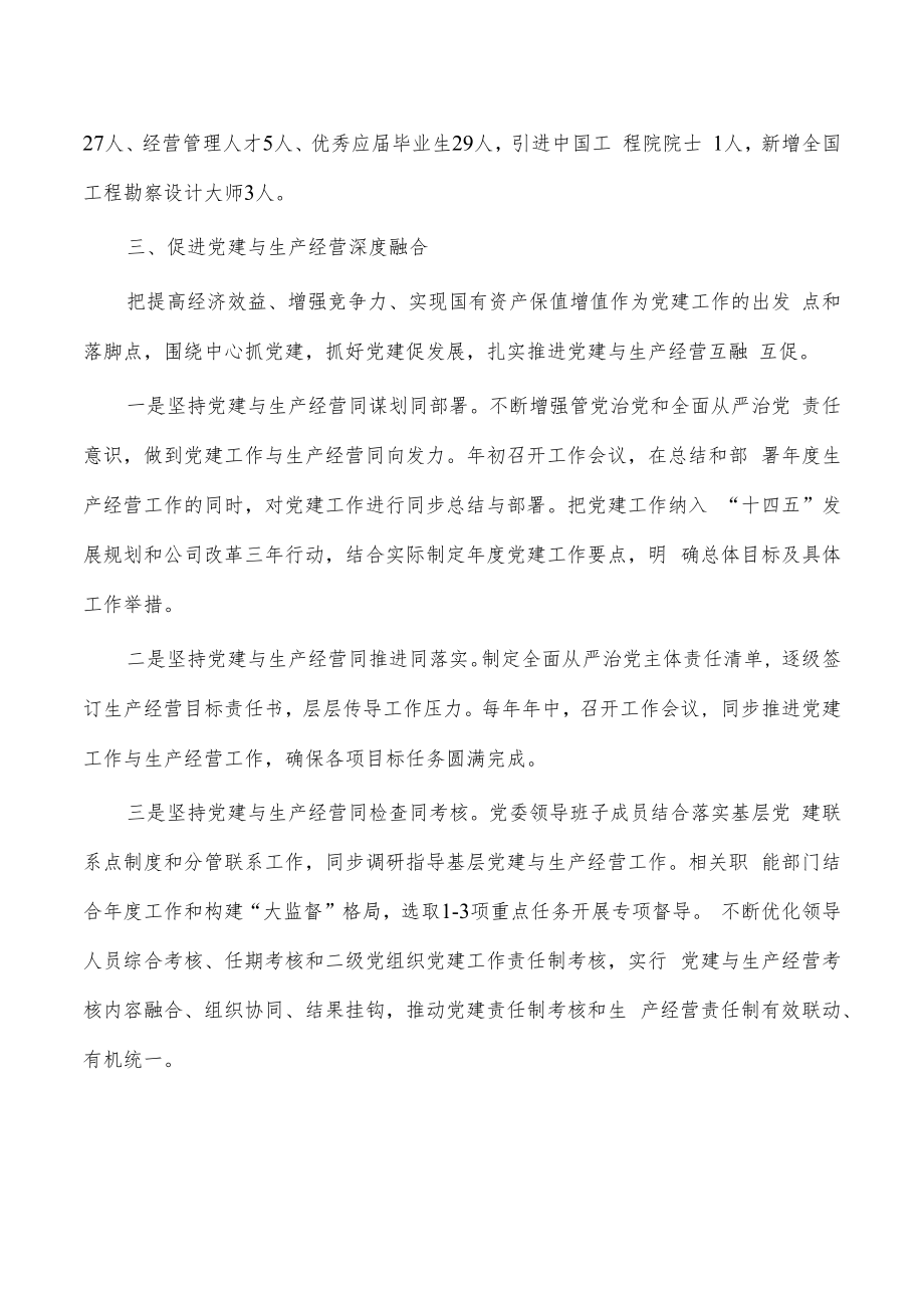 集团推进党建与业务深度融合工作总结.docx_第3页