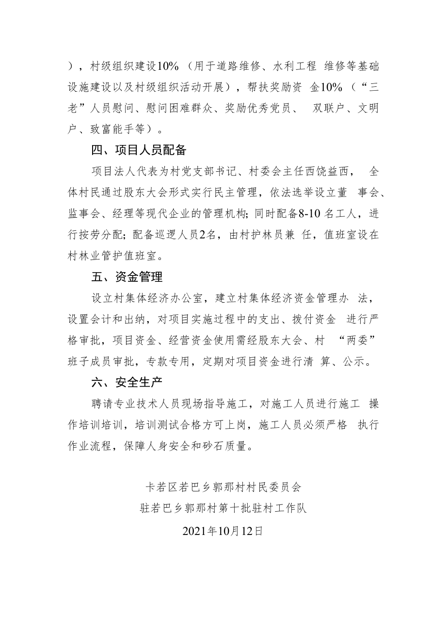 郭那村制砂场项目计划书.docx_第2页