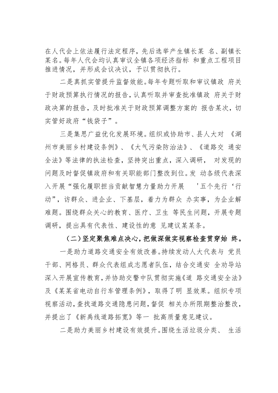 某某镇人大主席在镇人民代表大会第一次会议人大主席团工作报告.docx_第2页