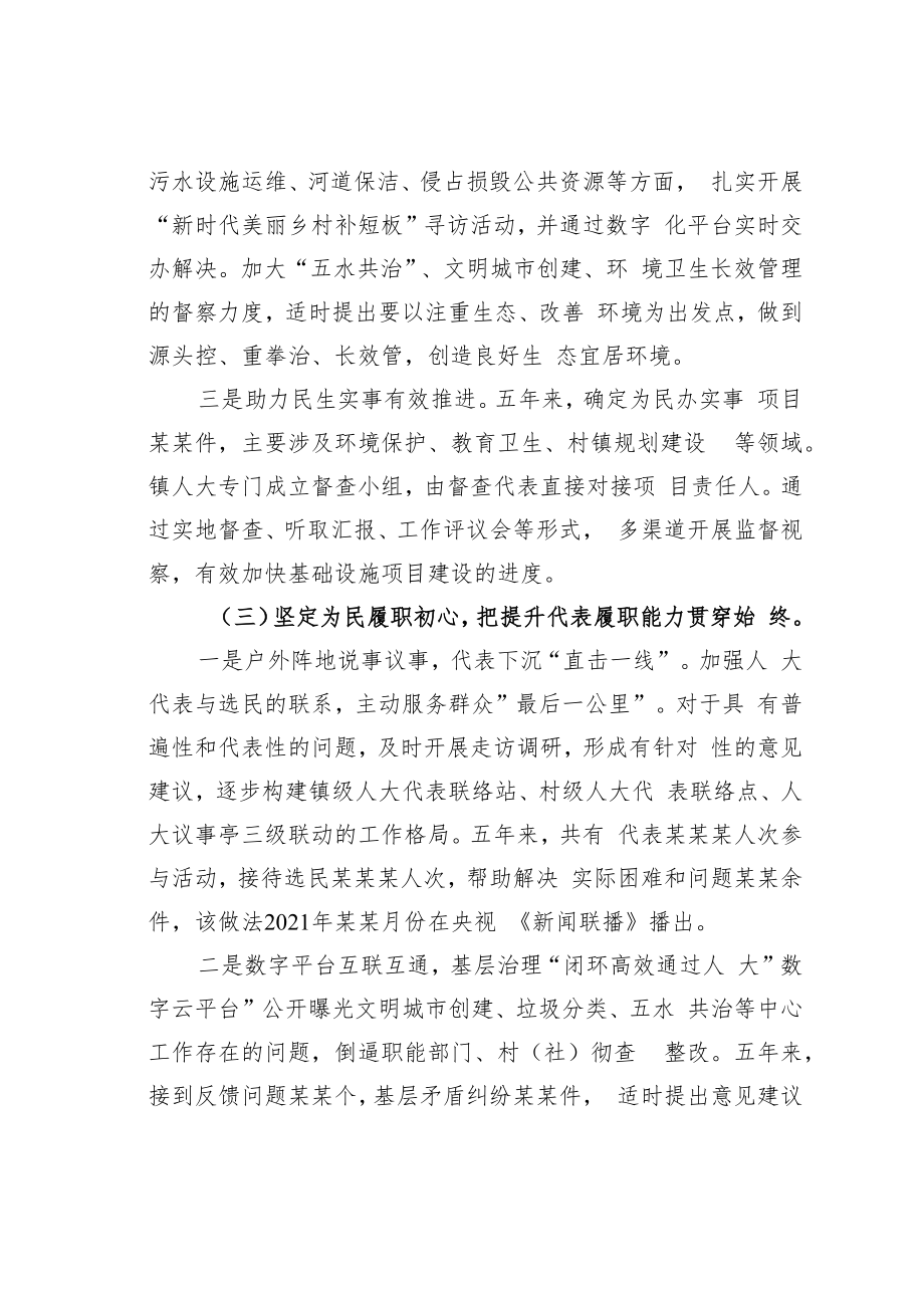 某某镇人大主席在镇人民代表大会第一次会议人大主席团工作报告.docx_第3页