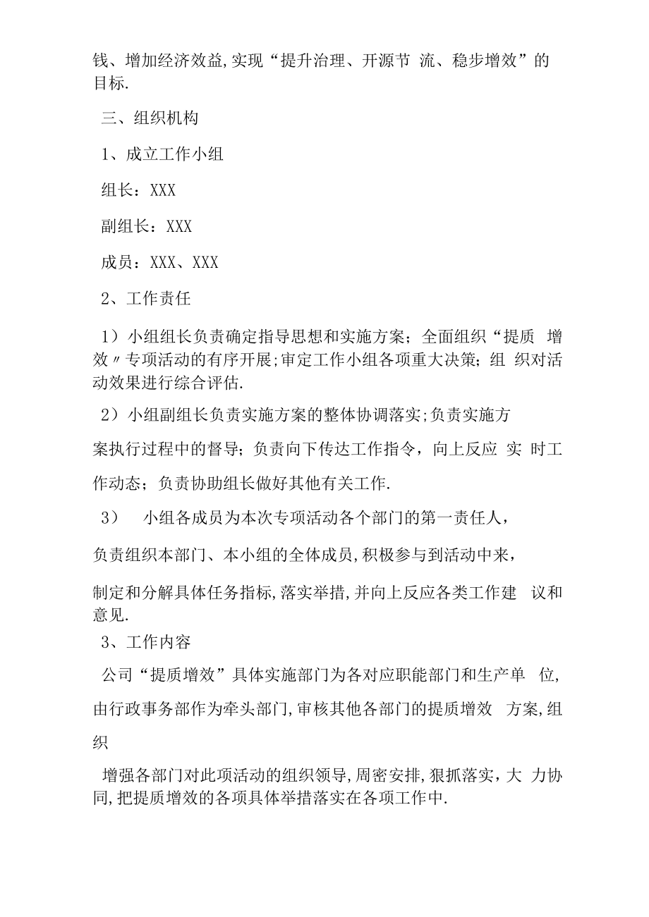 财务提质增效工作方案.docx_第2页