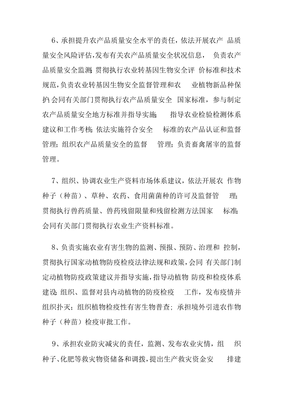 芷江侗族自治县农业农村局2019年部门整体支出绩效自评报告.docx_第3页