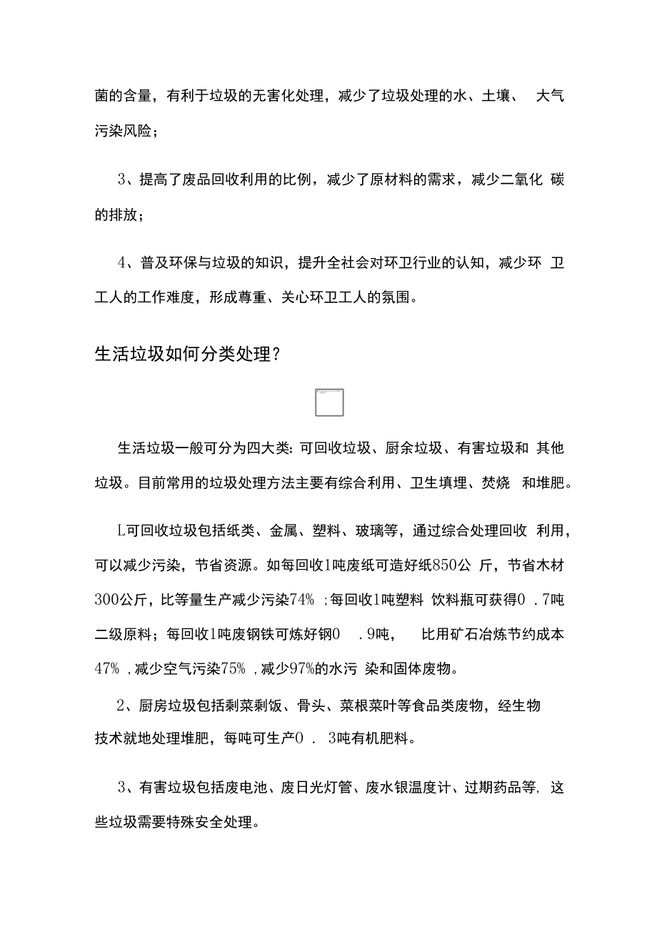 生活垃圾分类及处理方法.docx_第2页