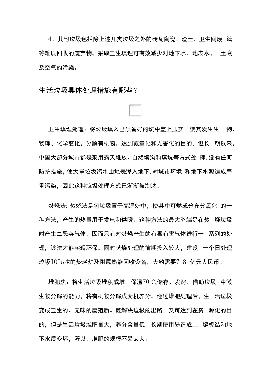 生活垃圾分类及处理方法.docx_第3页