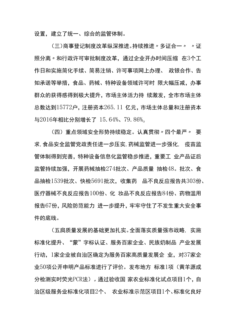 （二连浩特）关于市场监管“十三五”工作总结和“十四五”工作计划.docx_第2页