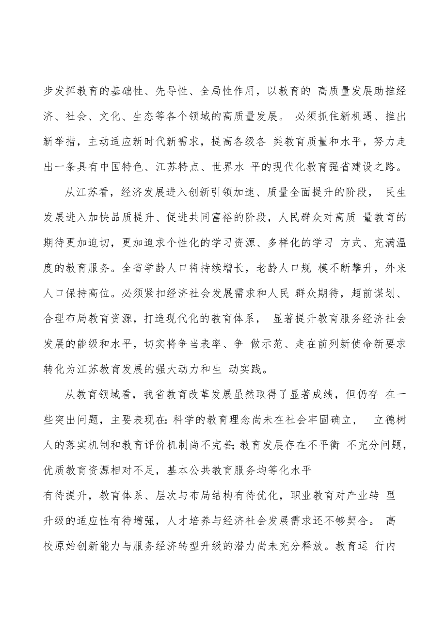 深化教育人才培养模式改革行动计划.docx_第2页