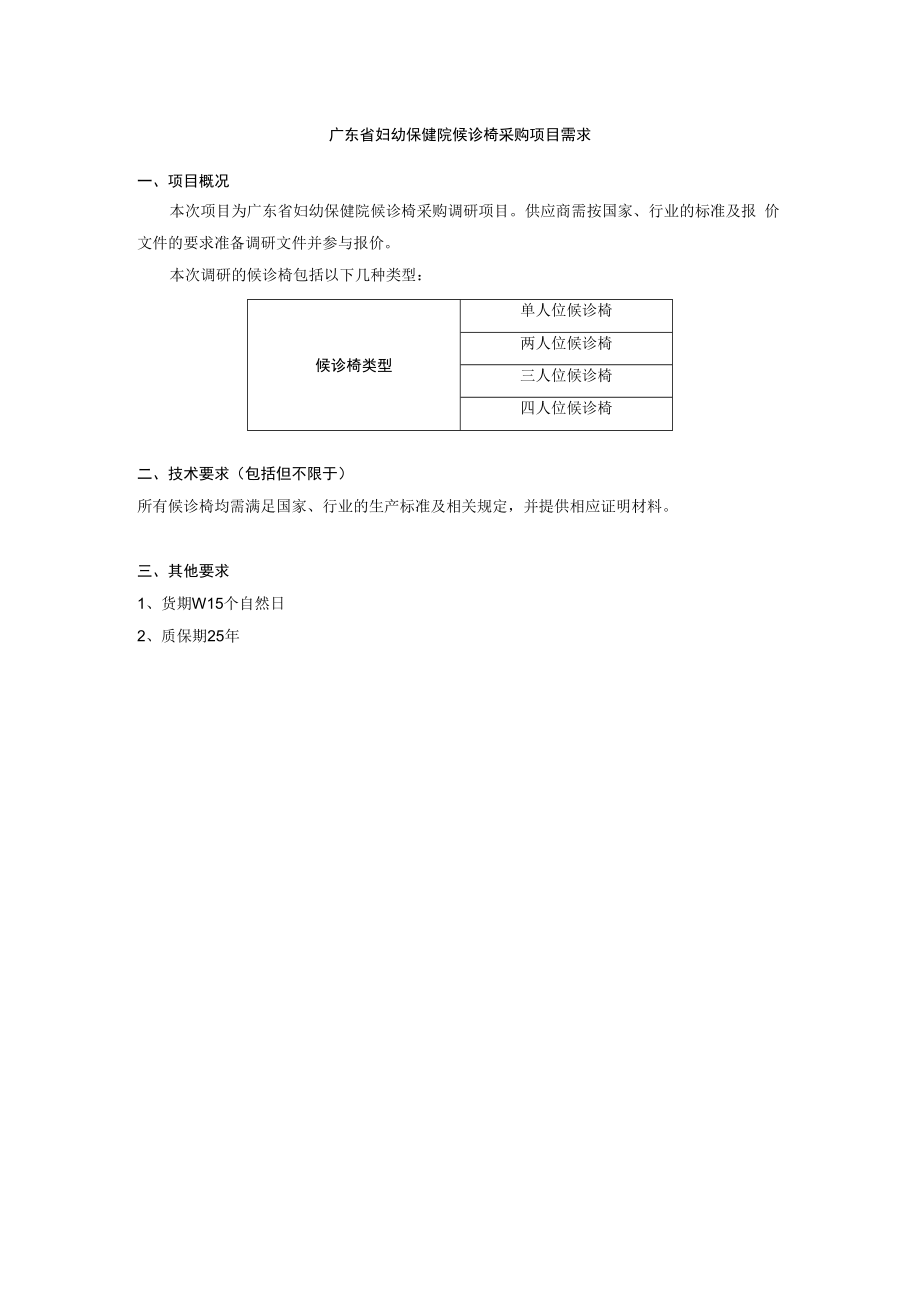 项目概况.docx_第1页