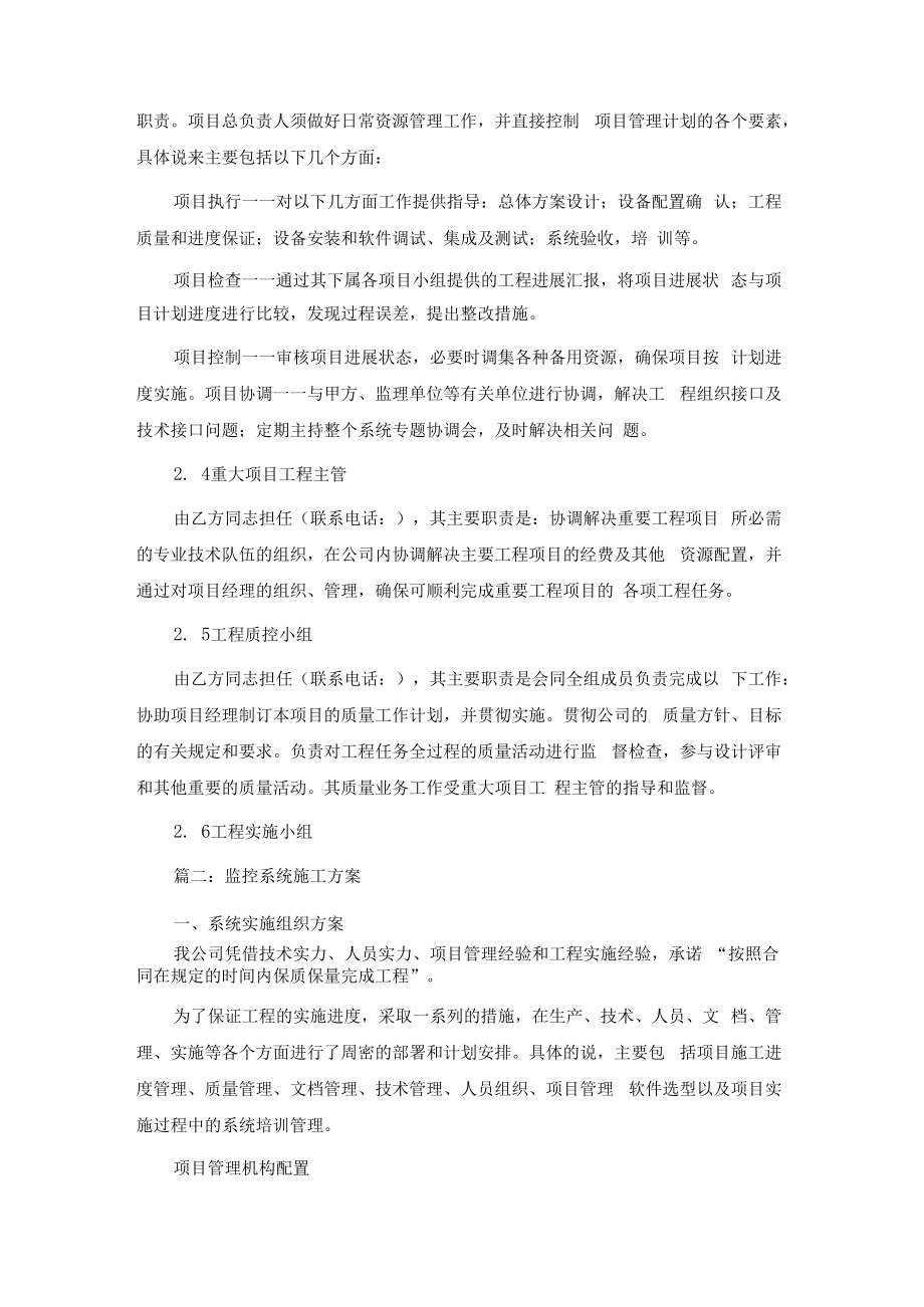 监控施工方案3篇.docx_第3页