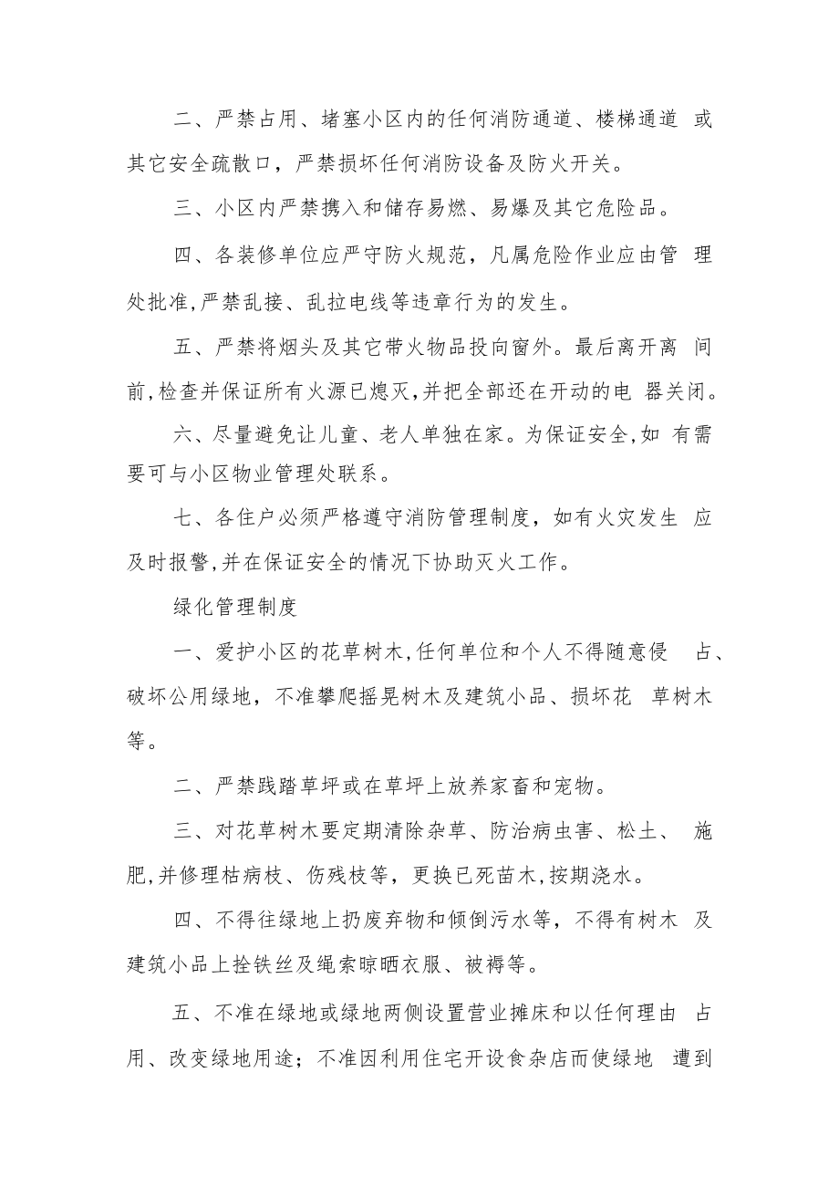 职工活动场所消防安全管理制度（通用7篇）.docx_第2页