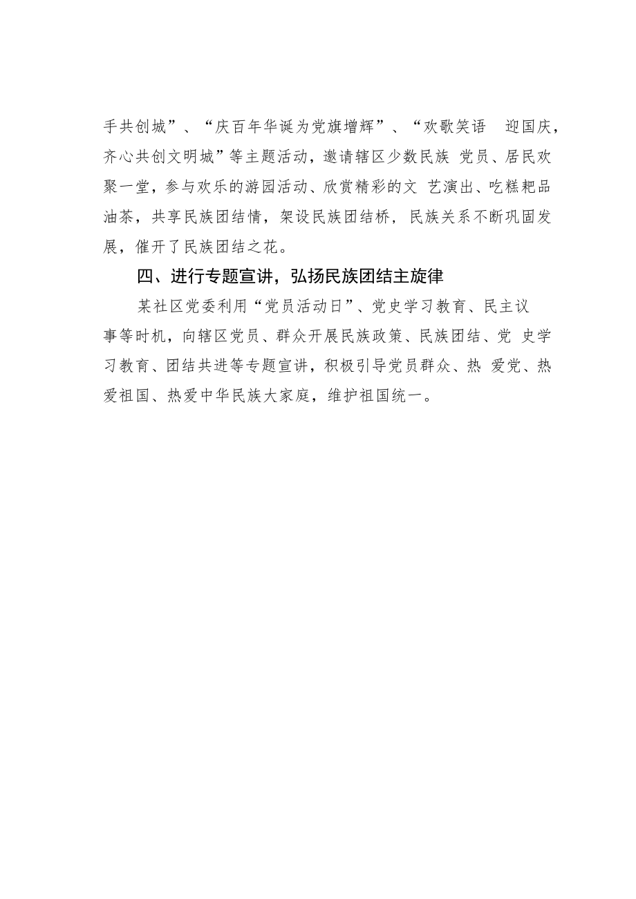 某某社区民族工作经验交流材料：加强民族团结构建和谐社区.docx_第2页