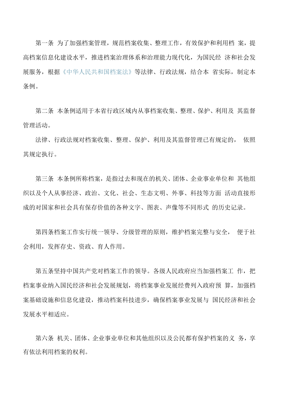 甘肃省档案条例(2022修订).docx_第2页