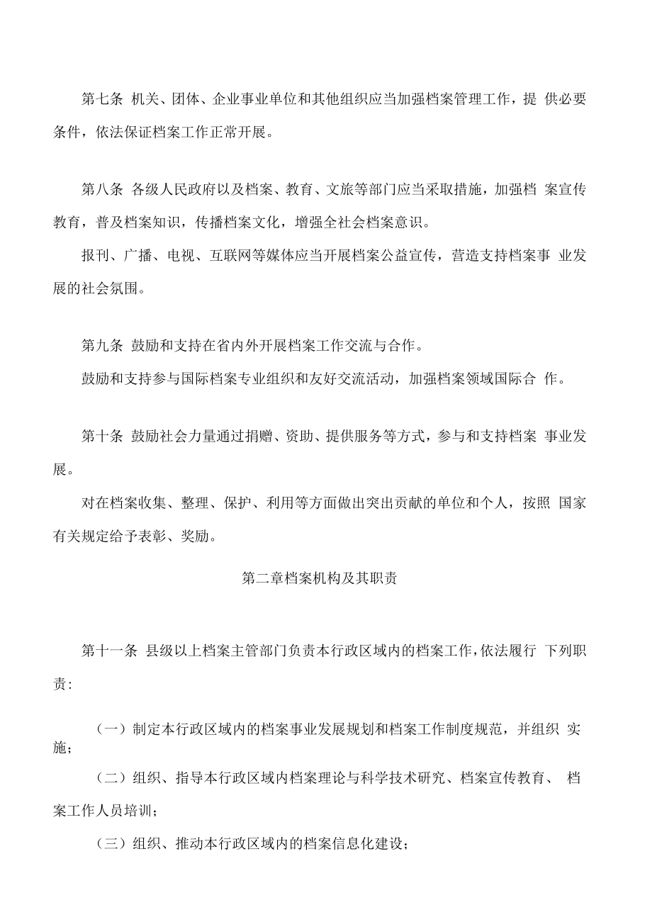甘肃省档案条例(2022修订).docx_第3页