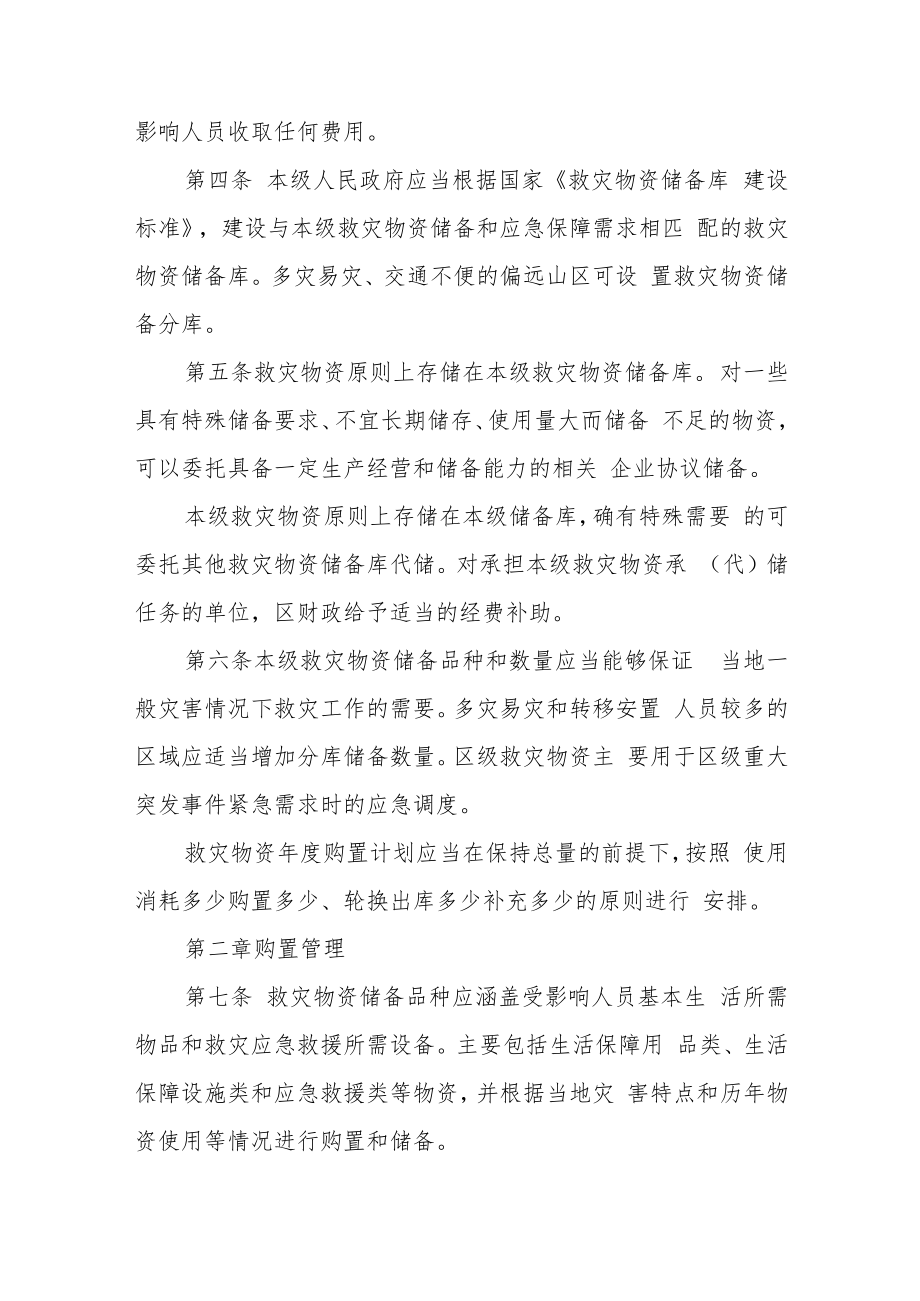 救灾物资储备管理制度.docx_第2页