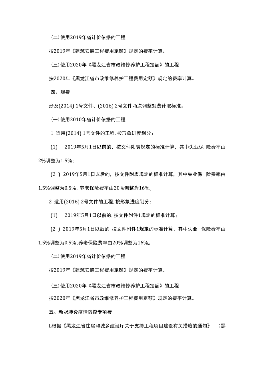 黑龙江省2022年度建筑安装等工程结算参考意见.docx_第3页