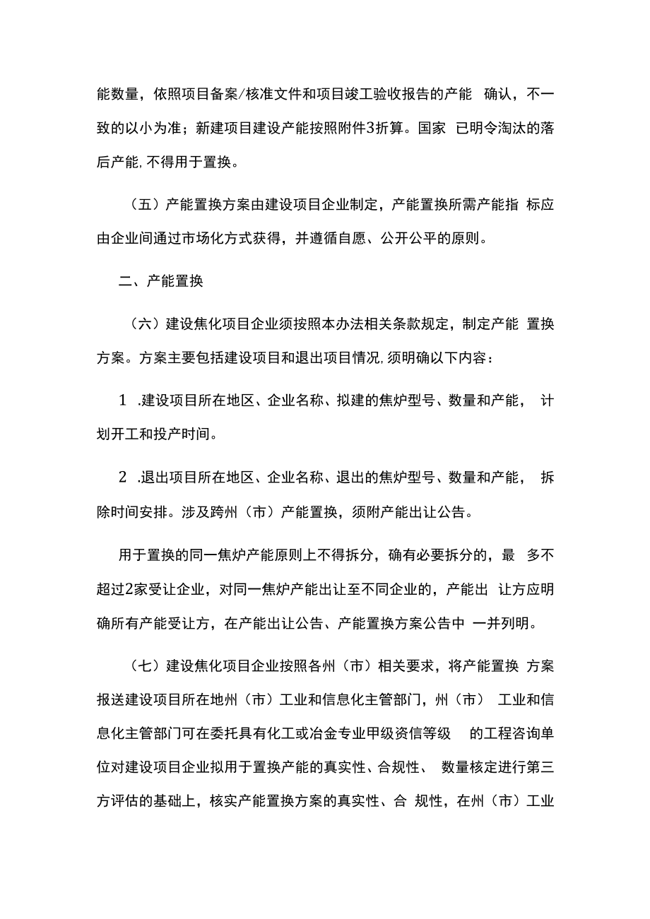 焦化产能置换工作方案.docx_第2页