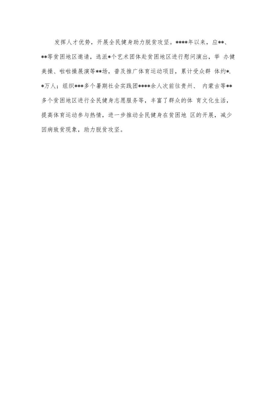 经验材料：发挥大学的资源和人才优势.docx_第3页