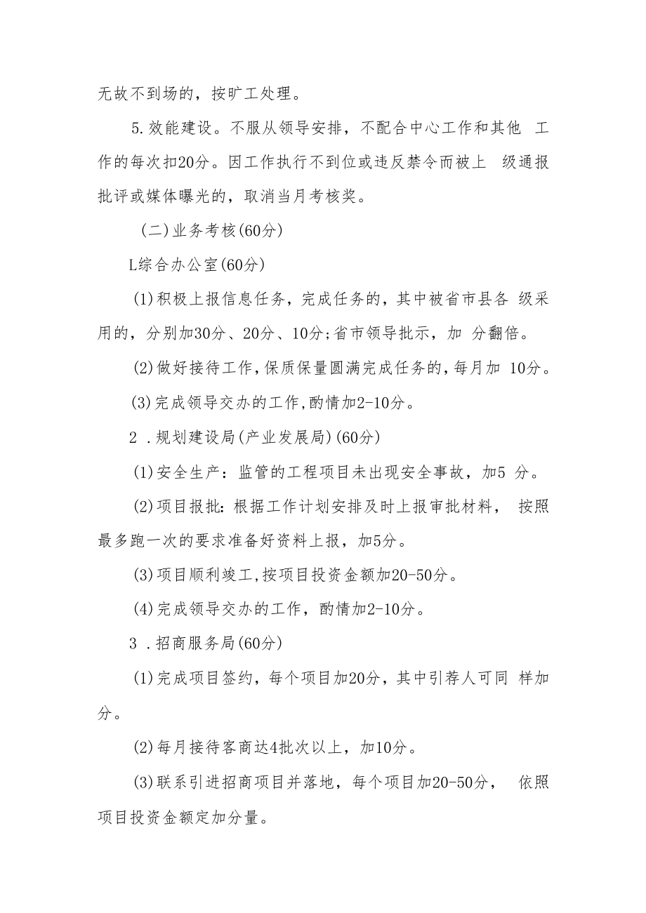 管委会干部工作目标考核细则.docx_第3页