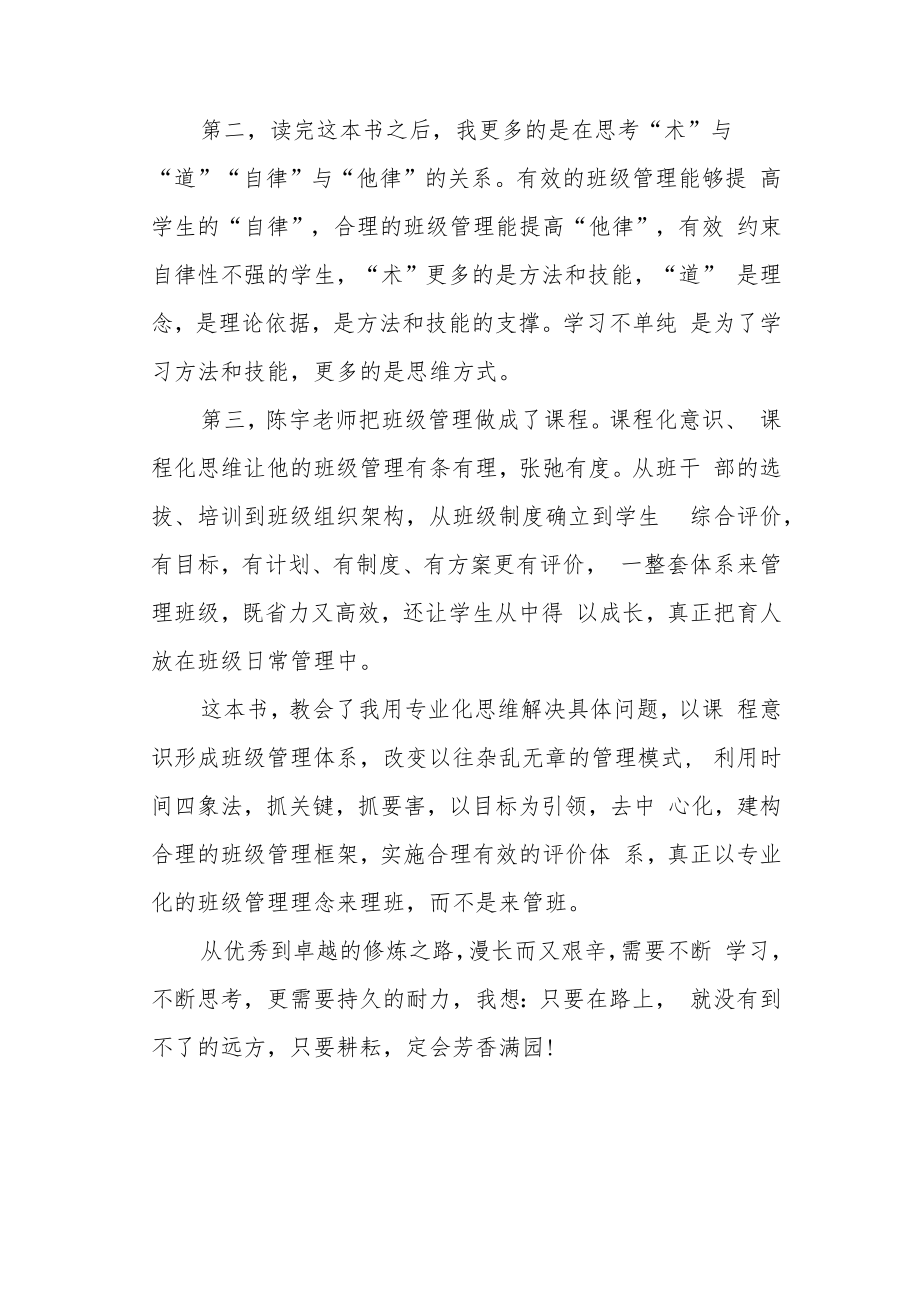 读陈宇老师《班级管理课》有感.docx_第2页