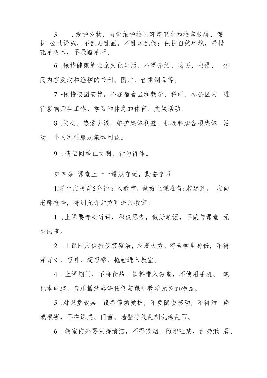 职业技术学院大学生日常行为规范.docx_第2页