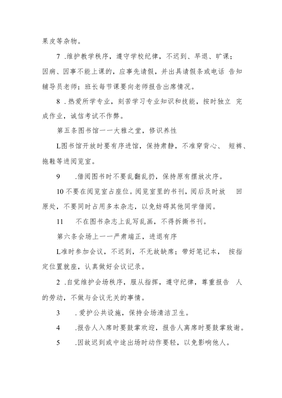 职业技术学院大学生日常行为规范.docx_第3页