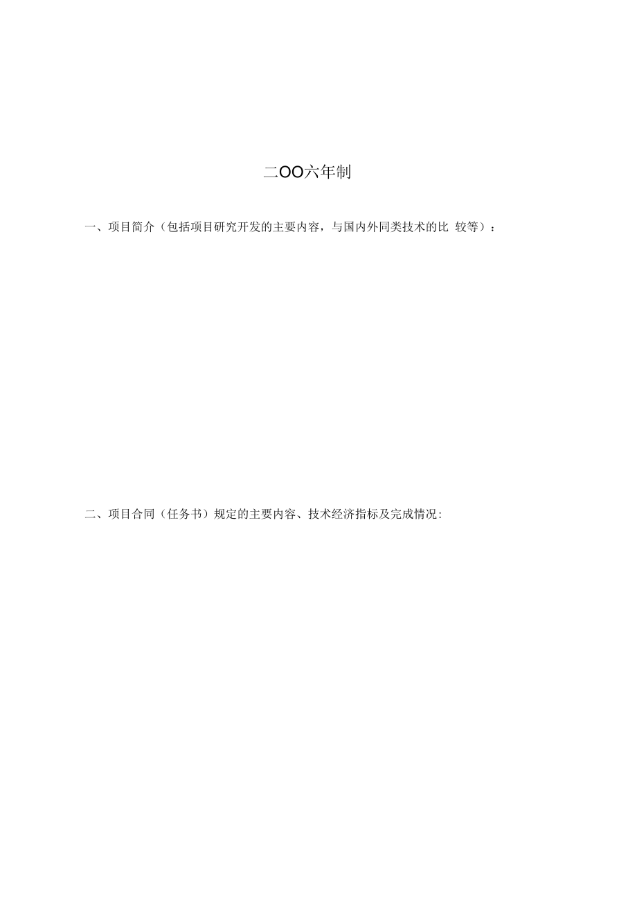 金华市科技计划项目验收申请书.docx_第2页