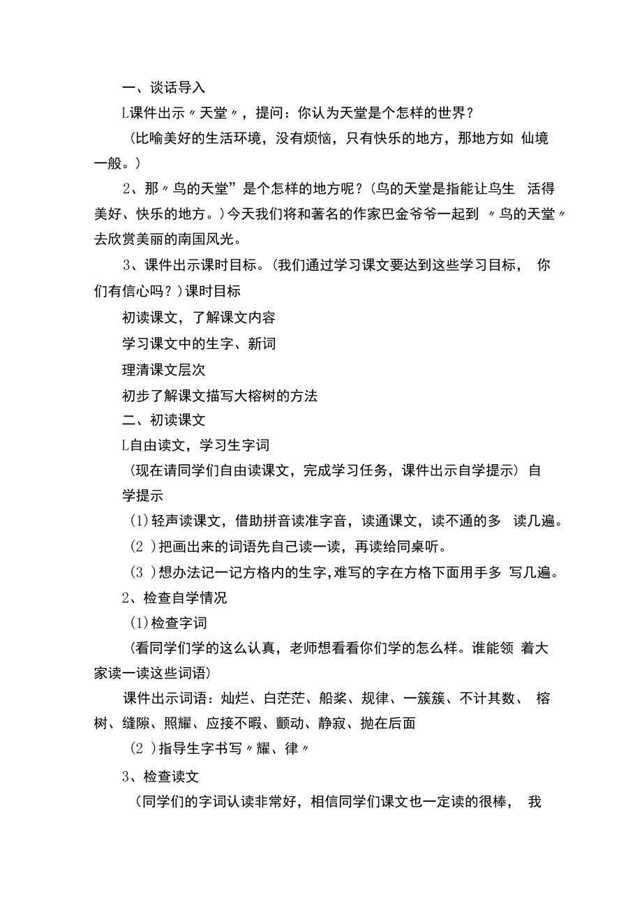 鸟的天堂公开课优质教案设计.docx_第2页