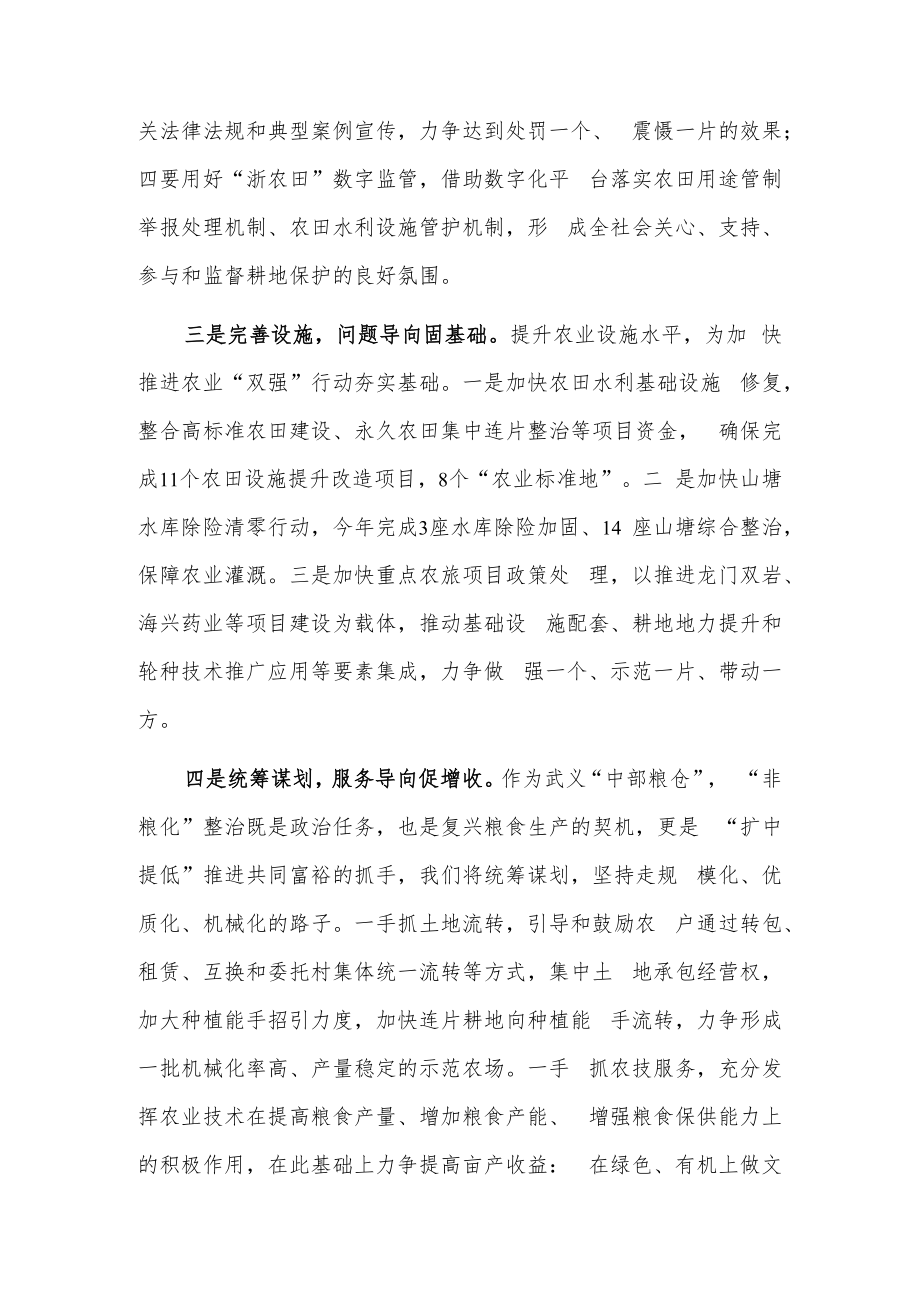 王宅联盟打造农业农村现代化山区样板表态发言.docx_第2页