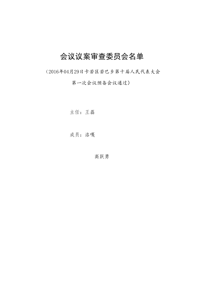 草案乡镇人代会材料样本.docx_第3页