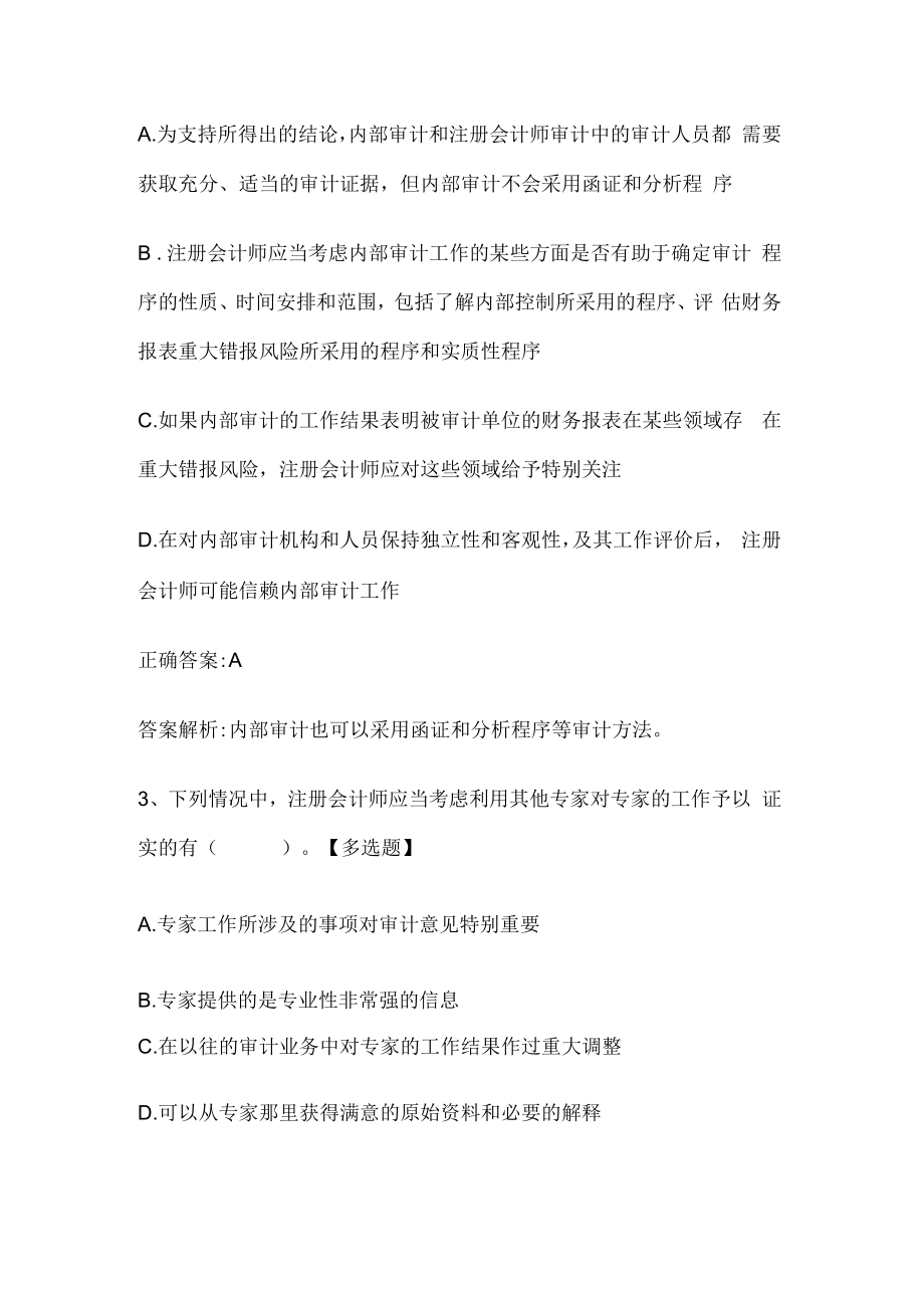 注册会计师考试《审计》历年真题和解析答案0529-90.docx_第2页