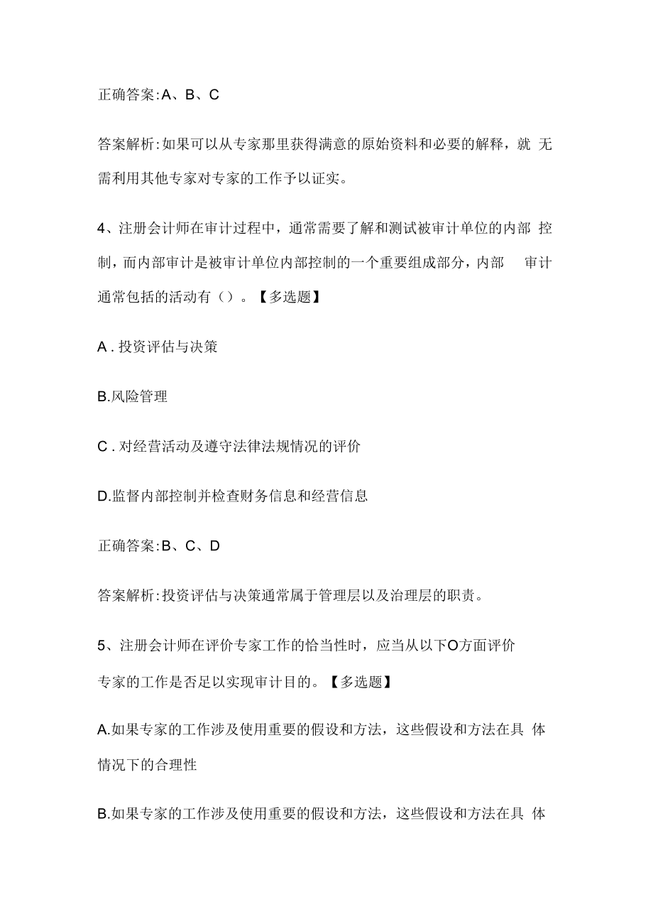 注册会计师考试《审计》历年真题和解析答案0529-90.docx_第3页