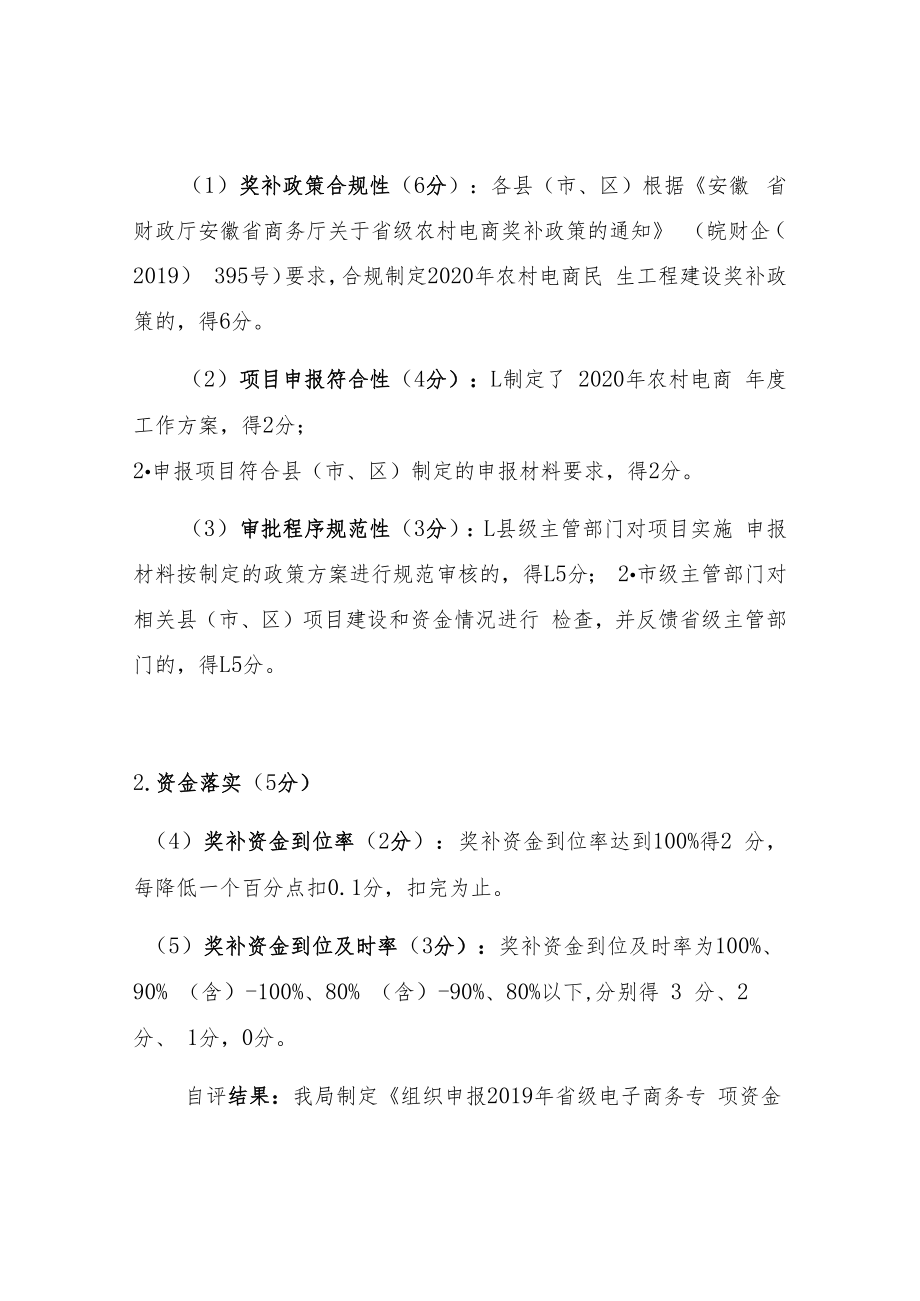 萧县2020年度农村电商提质增效民生工程绩效评价自评报告.docx_第3页