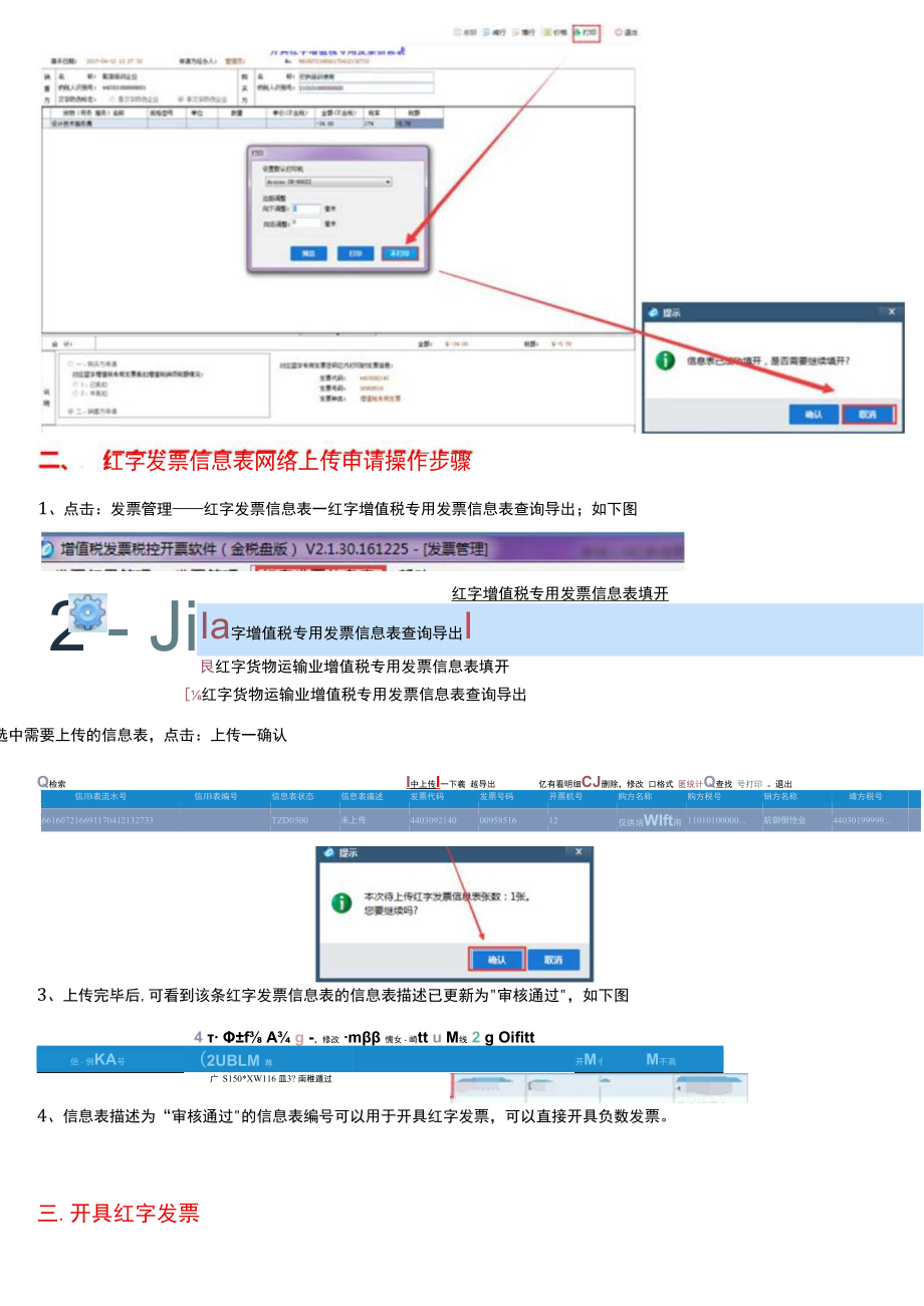 未认证专票销方红字信息表申请开具流程.docx_第2页