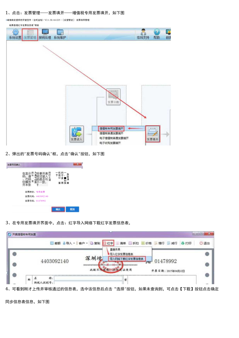 未认证专票销方红字信息表申请开具流程.docx_第3页