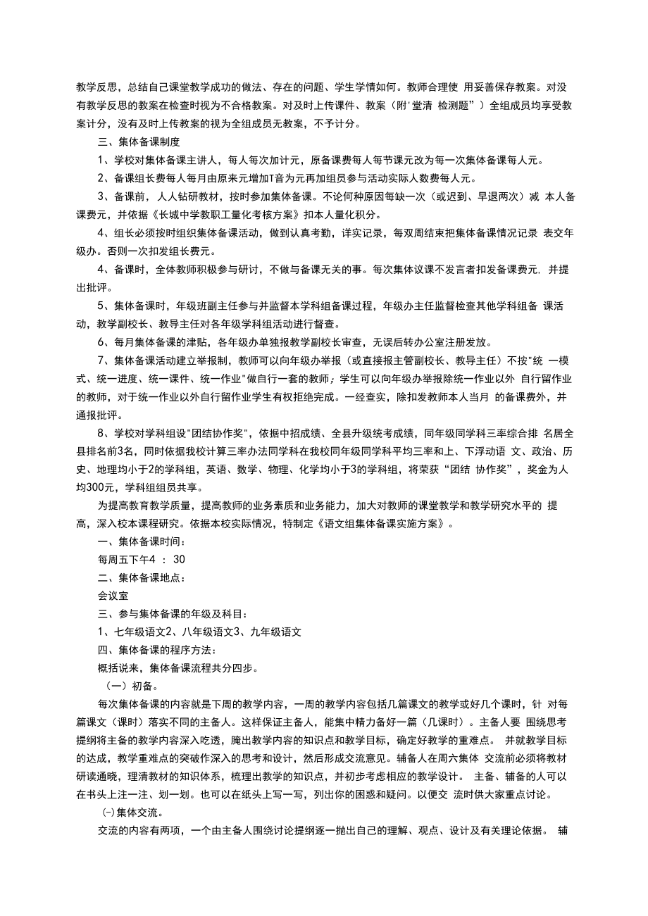 集体备课主题活动方案（精选21篇）.docx_第2页