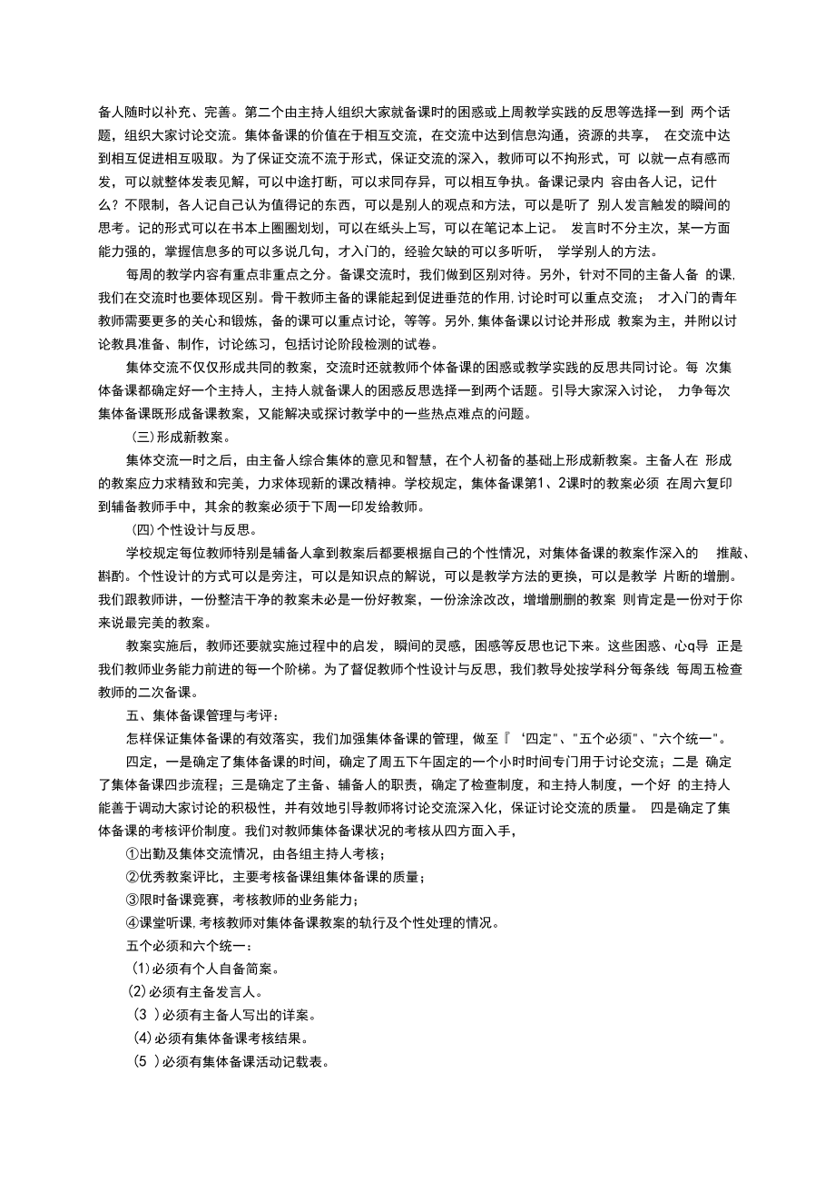 集体备课主题活动方案（精选21篇）.docx_第3页